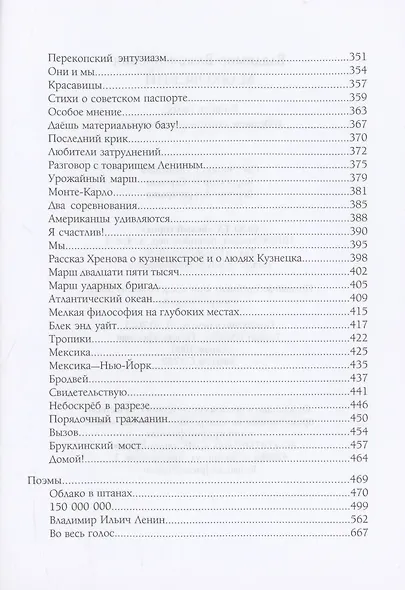 Во весь голос. Избранные стихотворения и поэмы. - фото 5