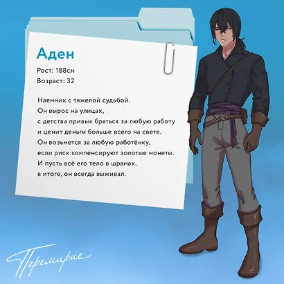 Перемирие - фото 15