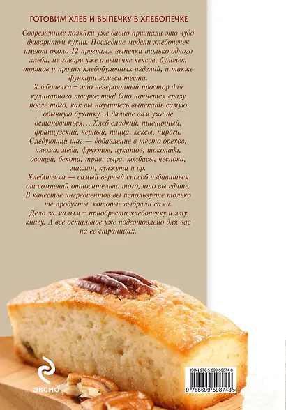 Готовим хлеб и выпечку в хлебопечке - фото 2