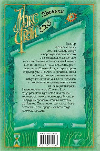 Чуб земли - фото 2