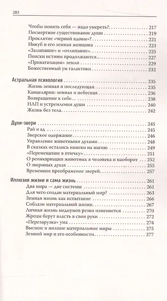 Духи предков. В круге вечного возвращения - фото 5