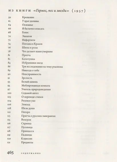 Обновление взгляда: избранные стихотворения - фото 4