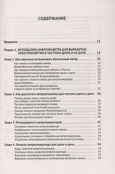 Альтернативные источники энергии в частном доме и на даче с QR-ссылками на онлайн-ресурсы. Сделай сам правильно - фото 3