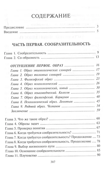 Основы науки думать. Книга 3. Сообразительность, понятливость, толковость - фото 2