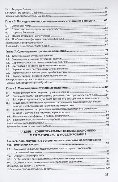 Моделирование экономики: Учебное пособие - фото 3