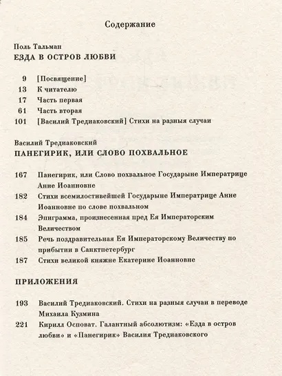 Езда в остров любви - фото 2