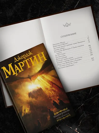 Дом драконов (комплект из 2 книг) - фото 5