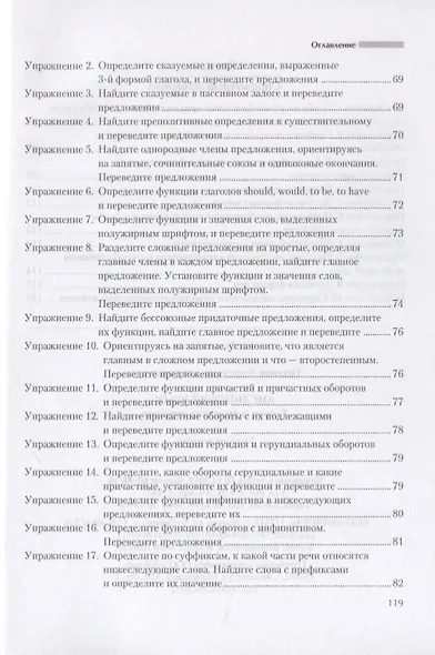 Английский язык. Теория и практика перевода. Учебное пособие - фото 4