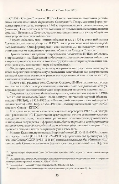 Глава субъекта Российской Федерации. Историческое, юридическое и политическое исследование (История губернаторов) Том I. Книга I - фото 3