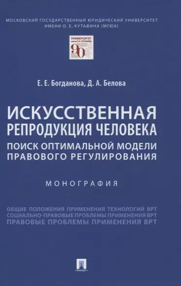 Искусственная репродукция человека: поиск оптимальной модели правового регулирования - фото 1