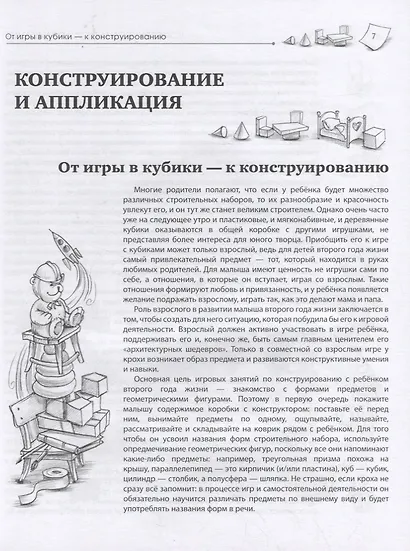 Игры с детьми второго года жизни. Книга 1. Конструирование и аппликация. Изготовление коллажа - фото 6