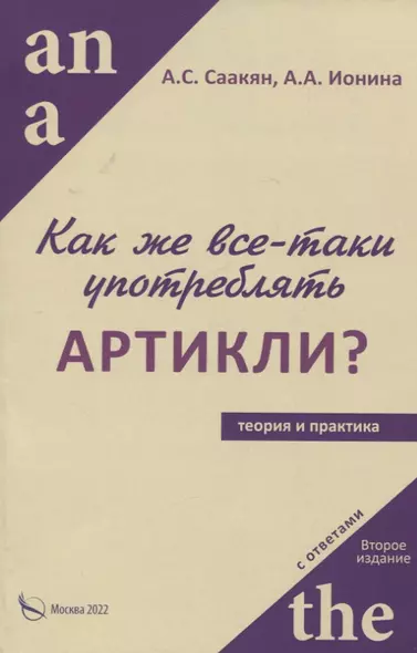 Как же все-таки употреблять артикли? - фото 1