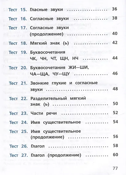 Русский язык. Тесты. 2 класс - фото 3