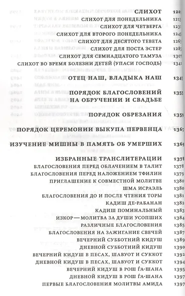 Молитвенник Хвала всевышнему (Малый формат. Подарочное издание) - фото 7