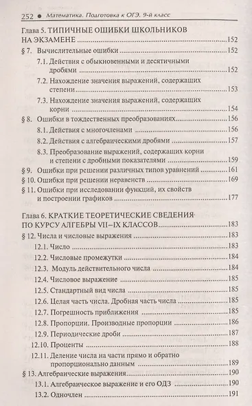 Математика.Подготовка к ОГЭ: 9-й класс - фото 3