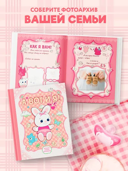 А вот и я! Альбом нашей малышки - фото 8