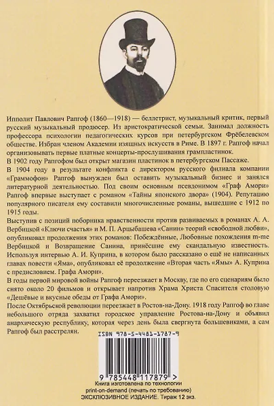 Любовные похождения m-me Вербцикой (памфлет на основе биографии писательницы) - фото 2