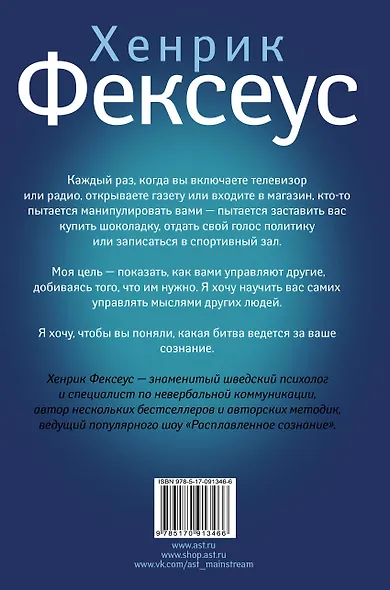 Искусство манипуляции. Не дай себя обмануть - фото 2