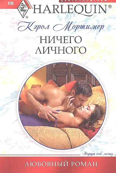 Ничего личного - фото 1