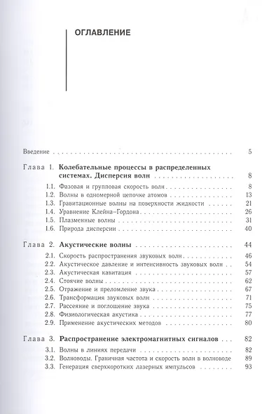 Физика линейных и нелинейных волновых процессов в избранных задачах - фото 2