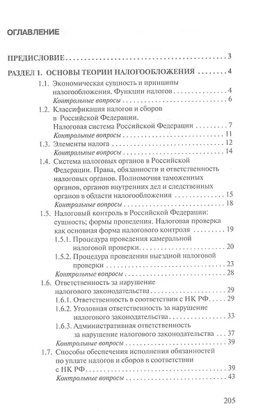Налоги и налогообложение. Теория и практика - фото 2