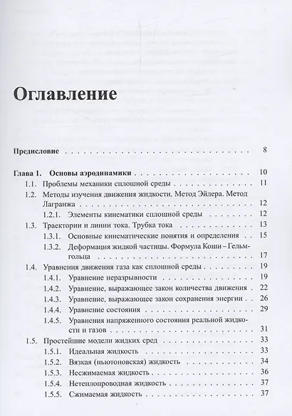 Аэродинамика автомобиля. Курс лекций с краткими биографиями конструкторов и дизайнеров - фото 2