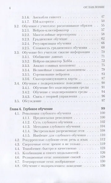 Машинный интеллект. Очерки по теории машинного обучения и искусственного интеллекта - фото 3