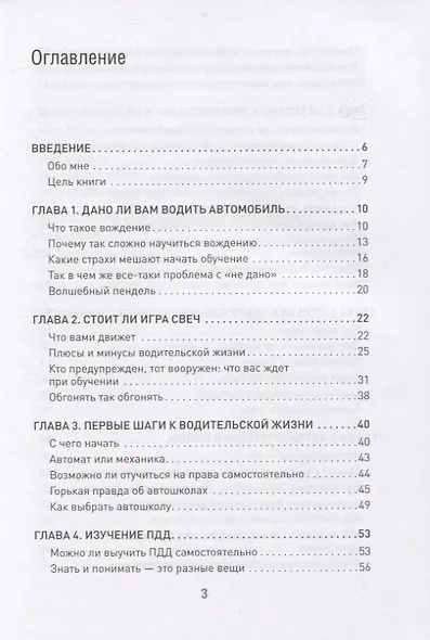 Поехали! Все, что нужно знать начинающим водителям - фото 4