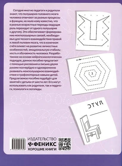 Правая, левая, вместе!: межполушарное взаимодействие: самые сложные задания - фото 2