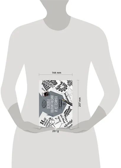 Основы каллиграфии и леттеринга. Прописи - фото 7