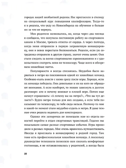 Главный соперник - фото 12