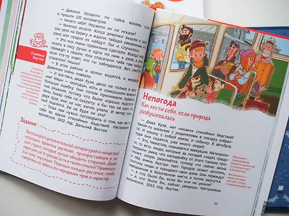 Правила безопасности. Детская энциклопедия (Чевостик) - фото 10