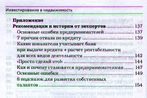 Инвестирование в недвижимость. Как заработать без стартового капитала на чужих деньгах - фото 4