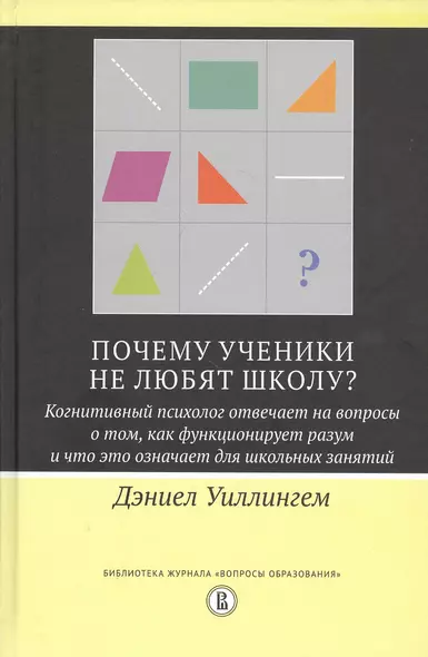 Почему ученики не любят школу? Когнитивный психолог отвечает на вопросы о том, как функционирует разум и что это означает для школьных занятий - фото 1