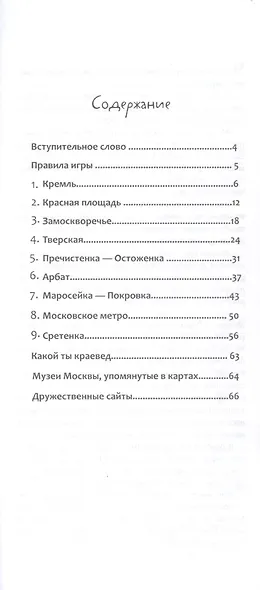 Виммельбух. Московское ралли. Выпуск №1 от "Самоката" - фото 6