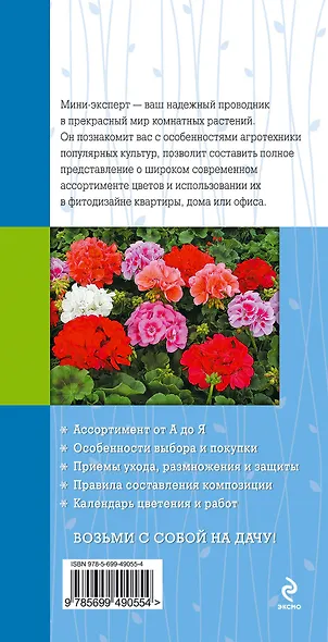 Комнатные цветы [Ваш мини-эксперт] - фото 2