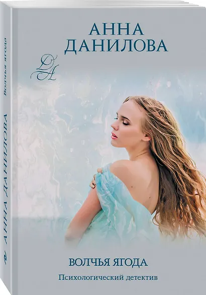 Волчья ягода - фото 3