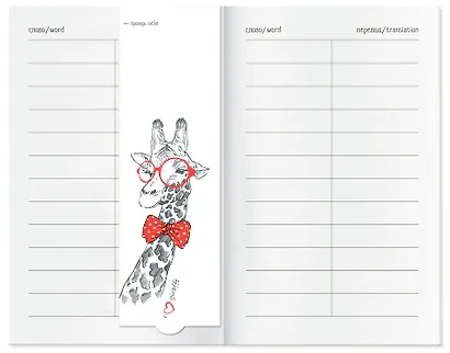 Тетрадь для записи иностранных слов Айрис, "Жираф", А6, 32 листа - фото 7