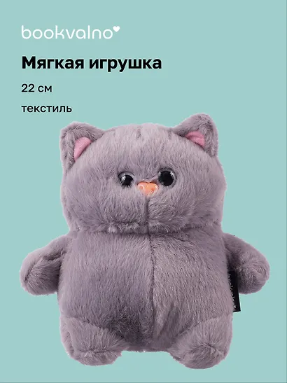 Мягкая игрушка «Котик с щечками», серый, 22 см, Bookvalno - фото 1