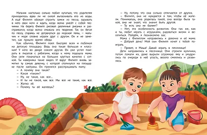 Хорошо, что мы разные! - фото 2