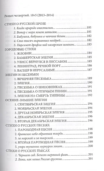 Стихи и хоры последнего времени - фото 8