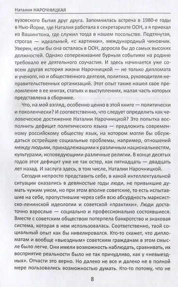 Русский рубеж. Размышления историка в эпоху перемен - фото 5