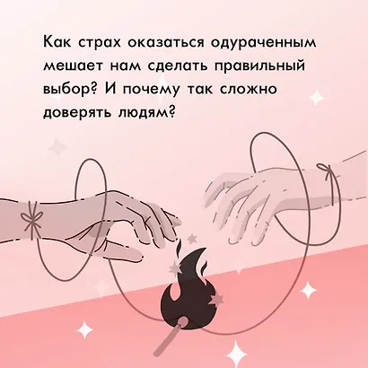 Махинаторы и жертвы. Победи страх и верни контроль над своей жизнью - фото 6