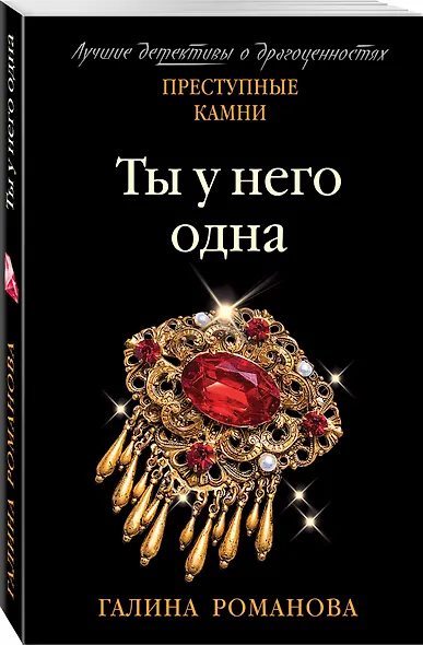 Ты у него одна - фото 3