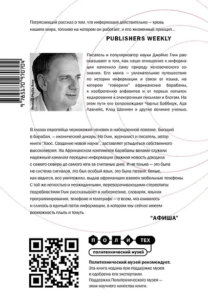 Информация. История.Теория.Поток (2-ое издание) - фото 2