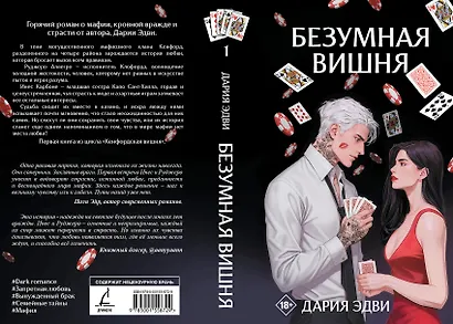 Безумная вишня - фото 4