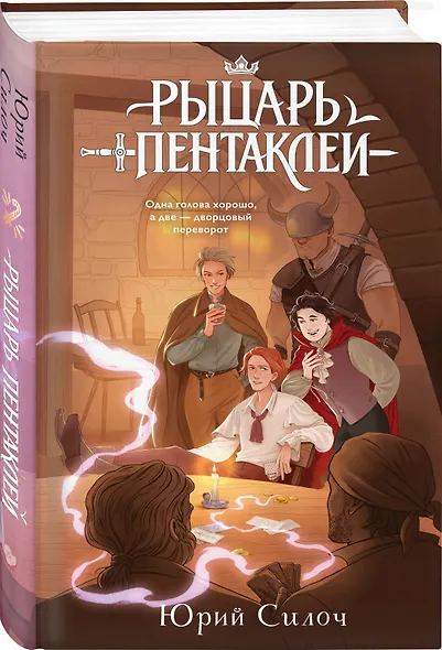 Рыцарь пентаклей - фото 3