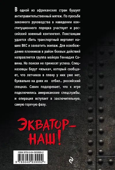 Экватор – наш! - фото 2