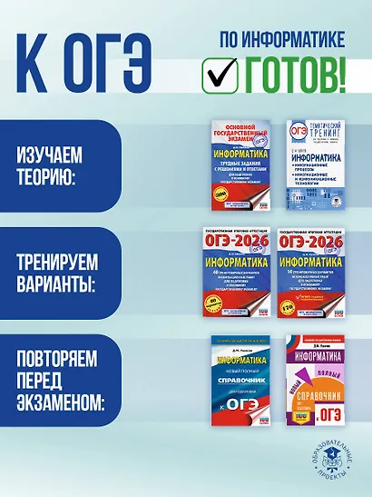 ОГЭ. Информатика. Тематический тренинг для подготовки к ОГЭ - фото 9