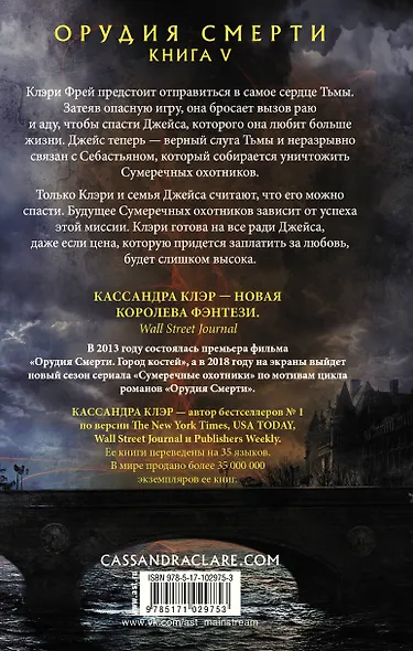 Орудия смерти. Город потерянных душ - фото 2